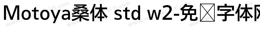 Motoya桑体 std w2字体转换